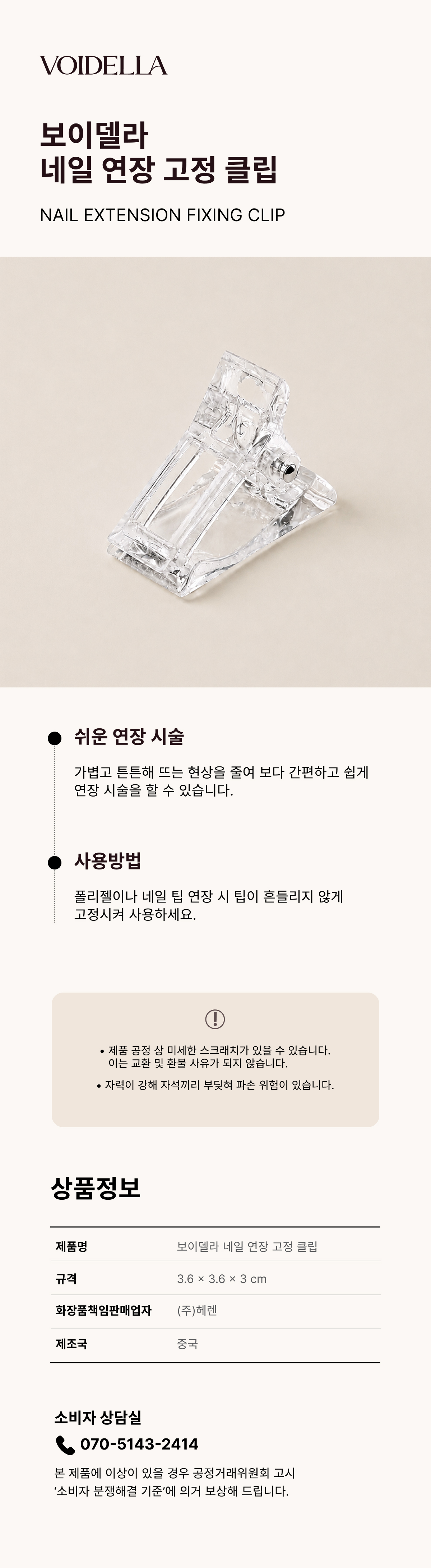 9. 네일 연장 고정 클립 (5개입).jpg